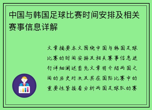 中国与韩国足球比赛时间安排及相关赛事信息详解