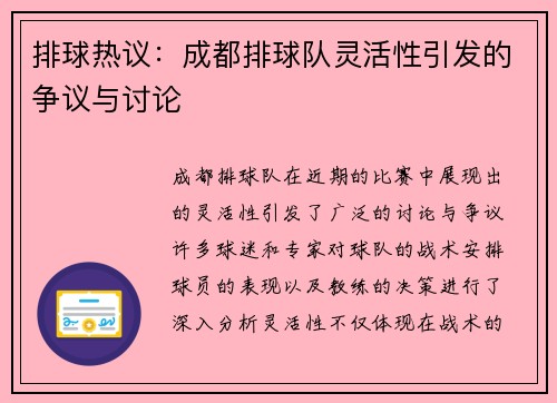 排球热议：成都排球队灵活性引发的争议与讨论