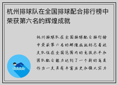 杭州排球队在全国排球配合排行榜中荣获第六名的辉煌成就