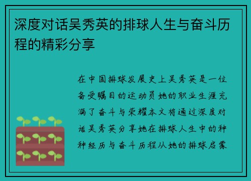 深度对话吴秀英的排球人生与奋斗历程的精彩分享