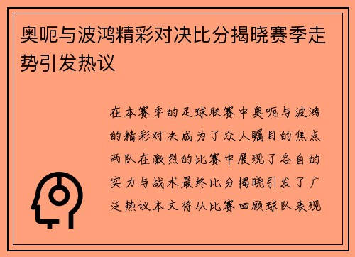 奥呃与波鸿精彩对决比分揭晓赛季走势引发热议